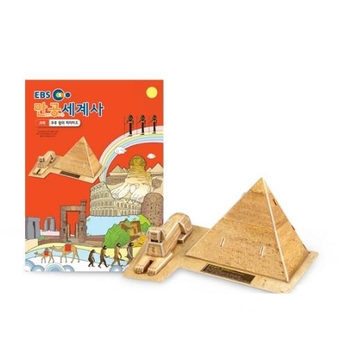 [만공세계사] 고대 쿠푸왕의피라미드
