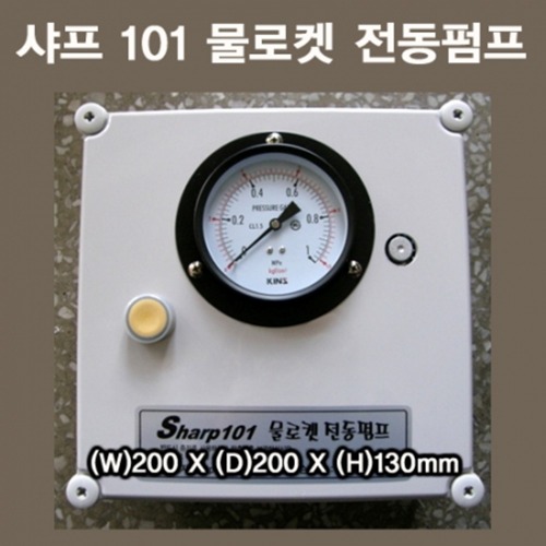 샤프101 물로켓 전동펌프
