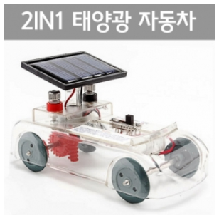 2IN1 태양광자동차