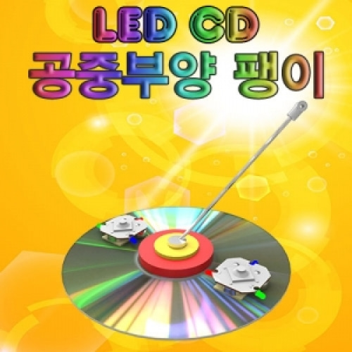 LED CD 공중부양팽이(1인용5인용)