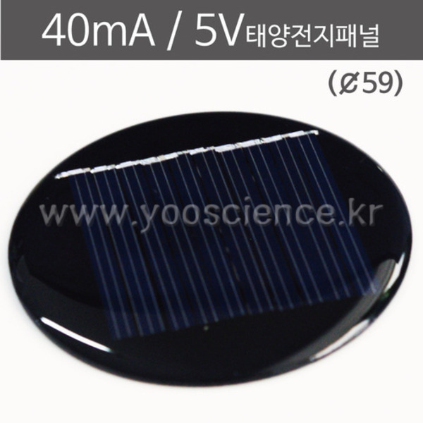40mA 5V 태양전지패널 (직경59)