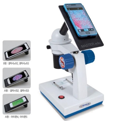 휴대용 스마트폰 현미경(생물 실체 겸용) (MST-SM-500BA-B형)