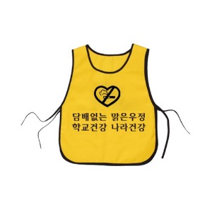 금연캠페인 조끼(노랑) / 10개/초등학생 금연교육 및 행사 단체복