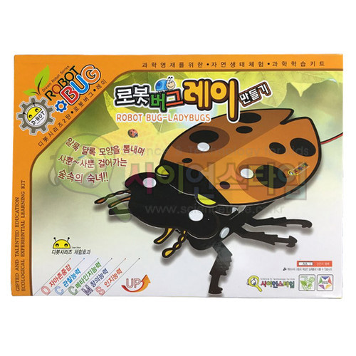 2014 리틀버그 - 레이 / 곤충로봇 만들기 / 무당벌레