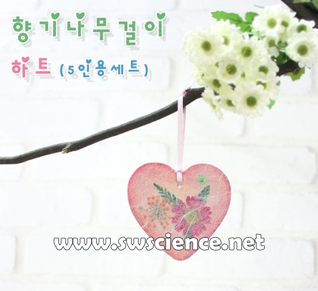 누름꽃 향기나무걸이-하트(5인용세트)